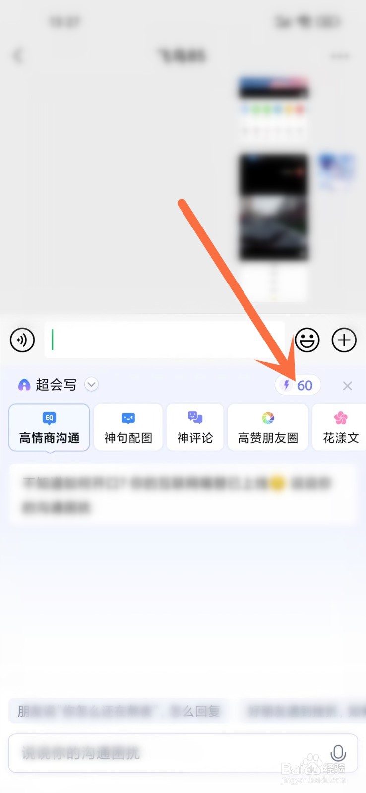百度输入法灵感值怎么获得