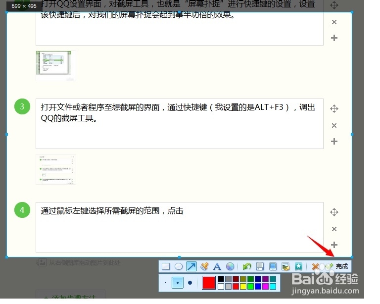 巧用截图工具 制作图文教程