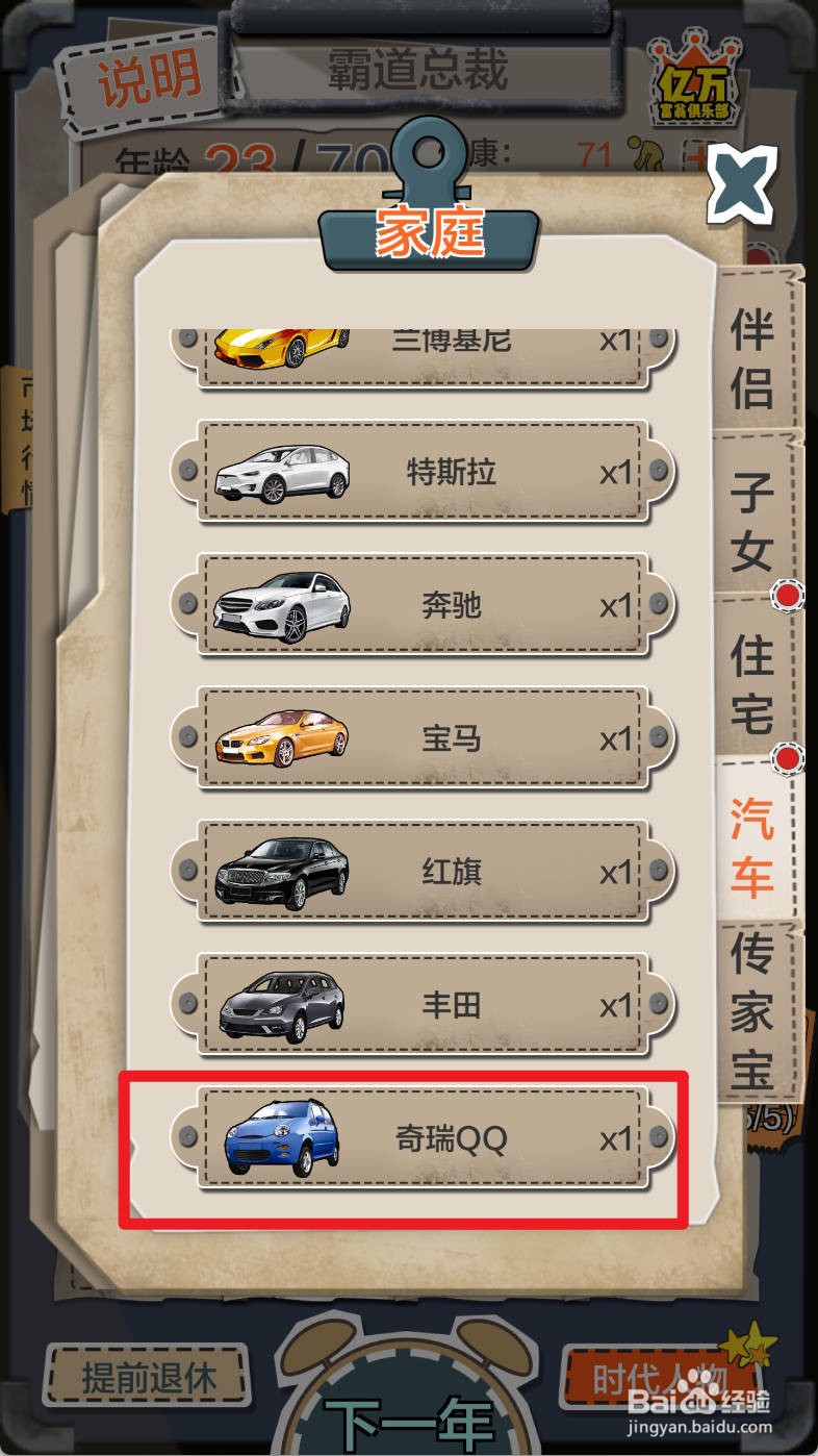 一亿小目标奇瑞QQ汽车如何折旧卖出