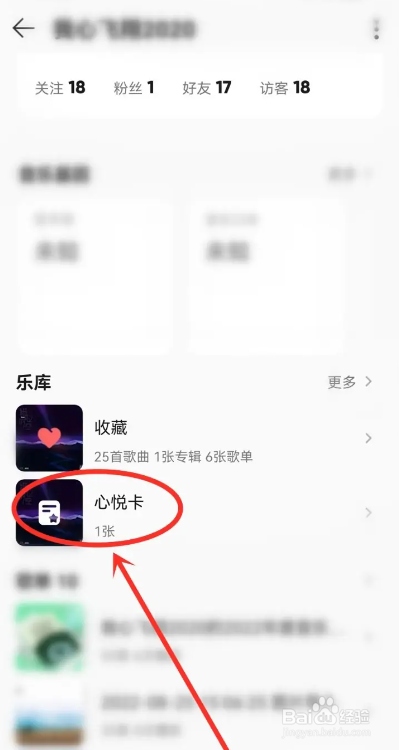 如何使用QQ音乐删除领取的心悦卡？