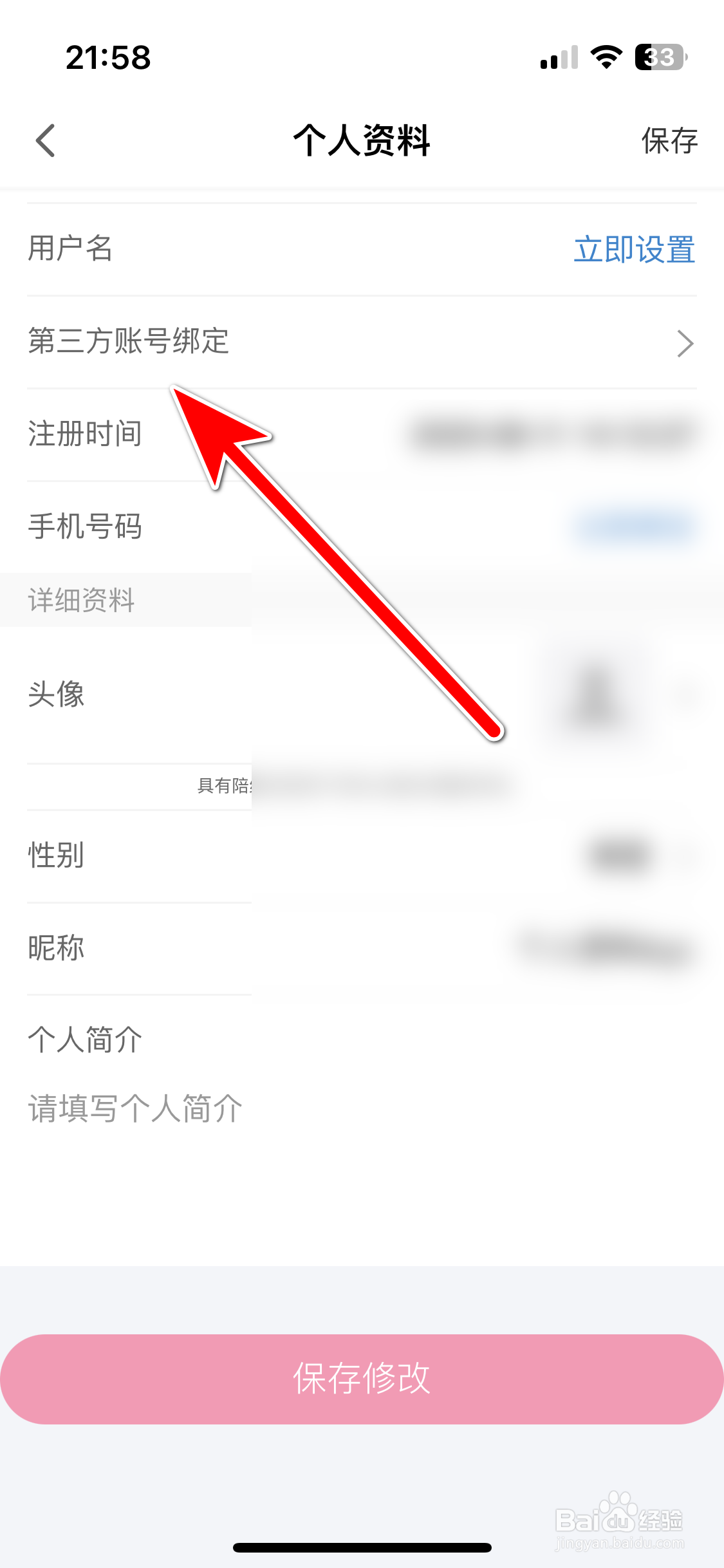 陪玩电竞如何解除绑定微信账号