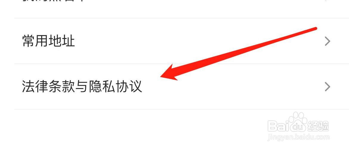 美团打车在哪里查看法律条款与隐私协议
