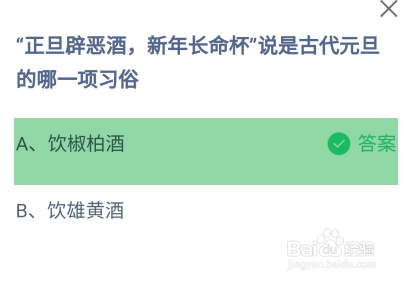 蚂蚁庄园答案今日最新2025年1月1日