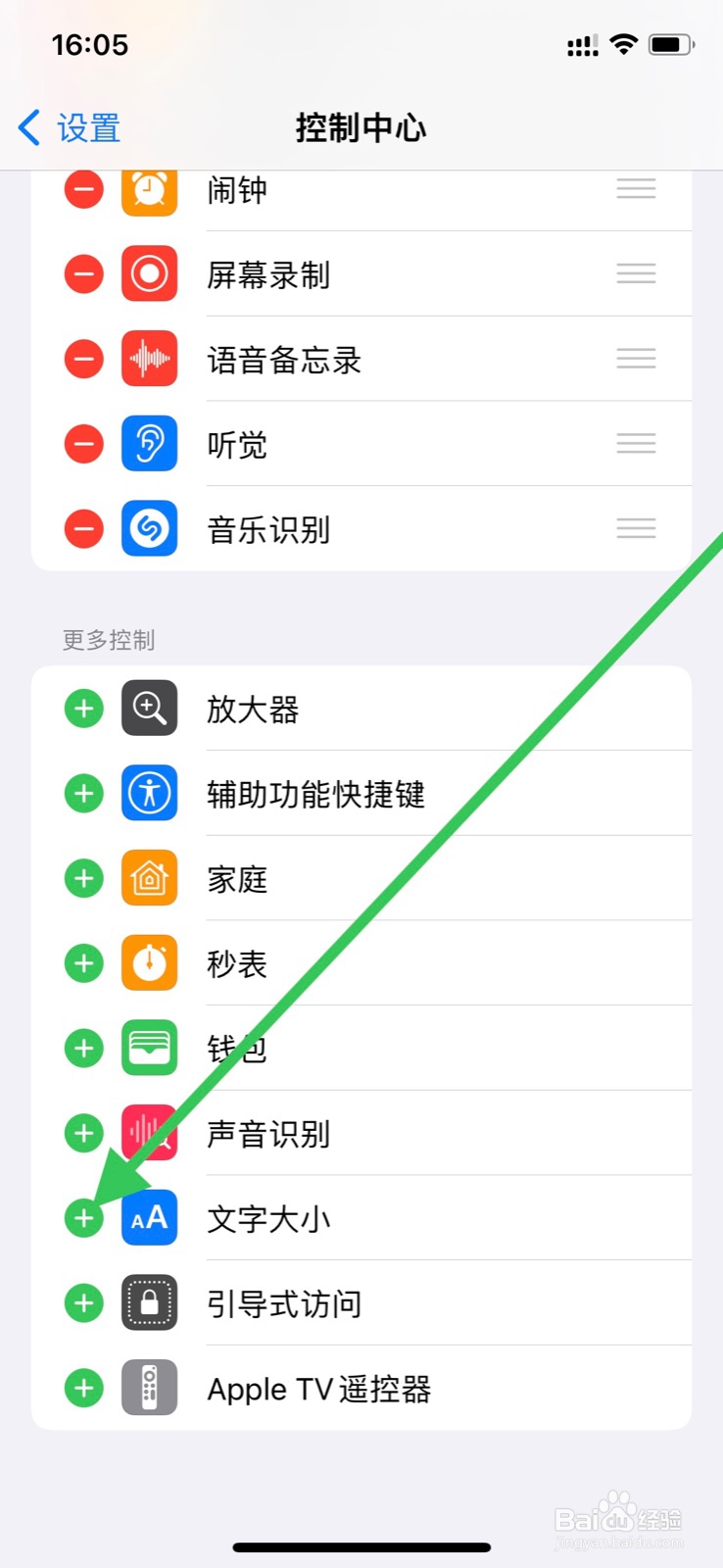 iPhone控制中心添加“文字大小”控制