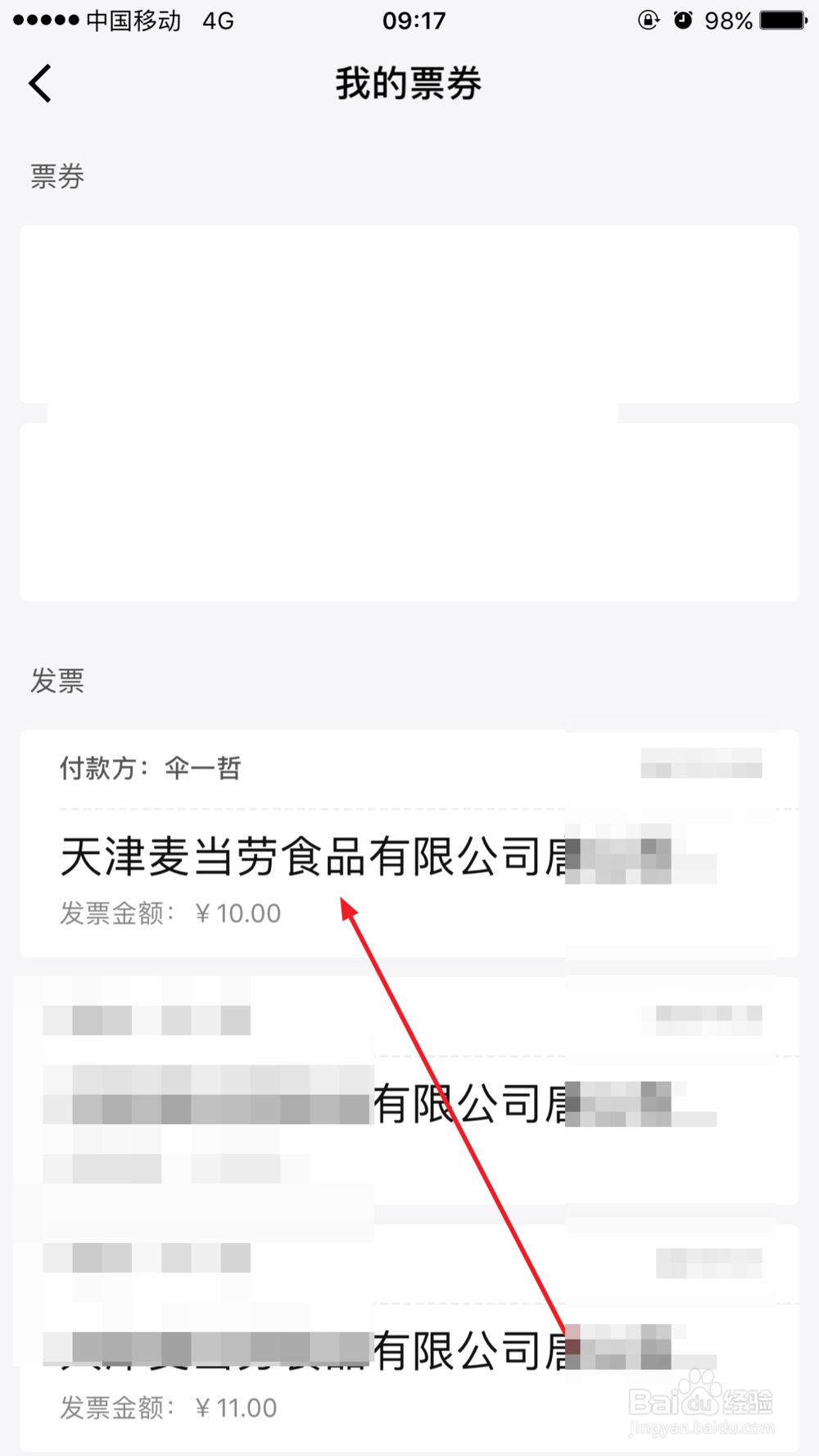 微信电子发票怎么打印