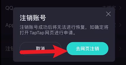 怎么注销TapTap账号