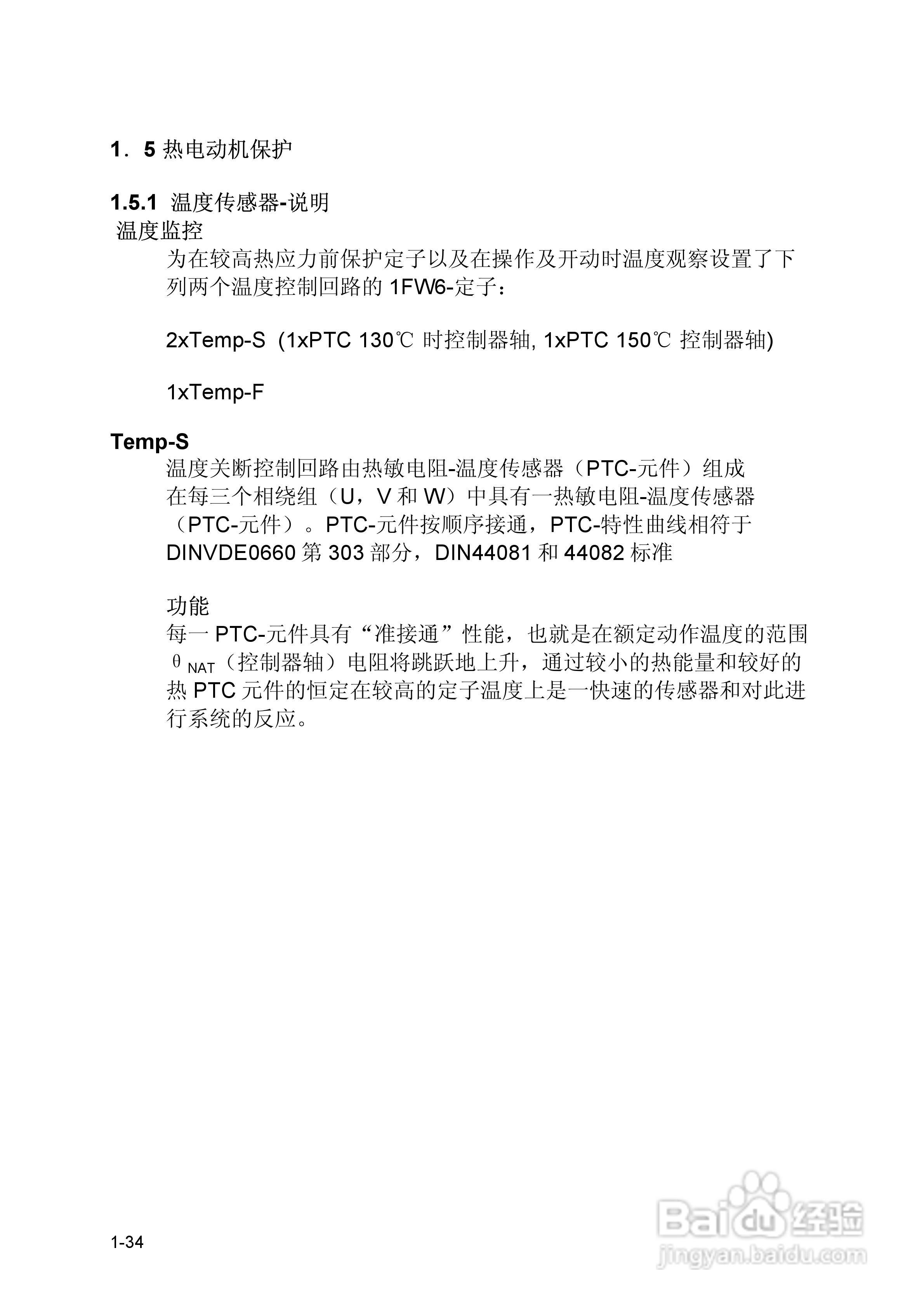 SIEMENS西门子1FW6电机说明书:[4]