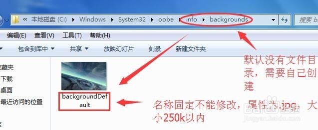 win7修改登录（欢迎）界面背景