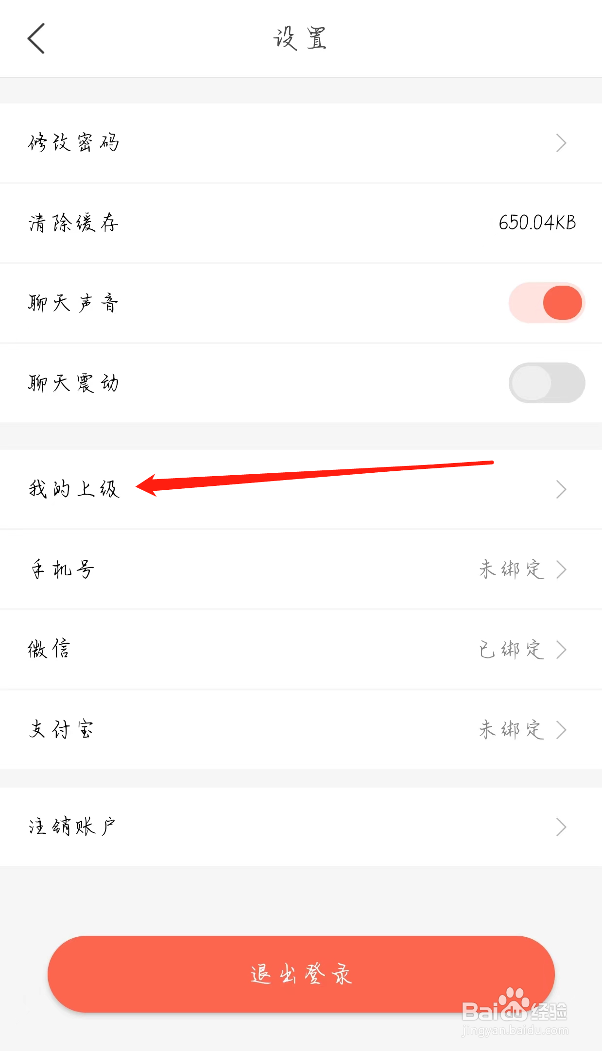 趣兼职查看我的上级