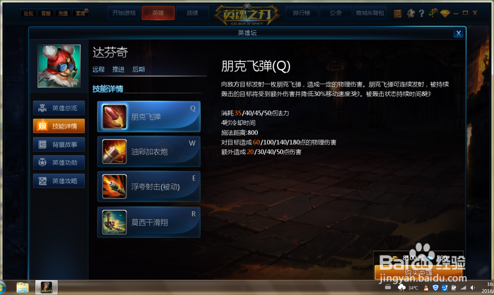 “英魂之刃”中怎么使用远程英雄达芬奇？