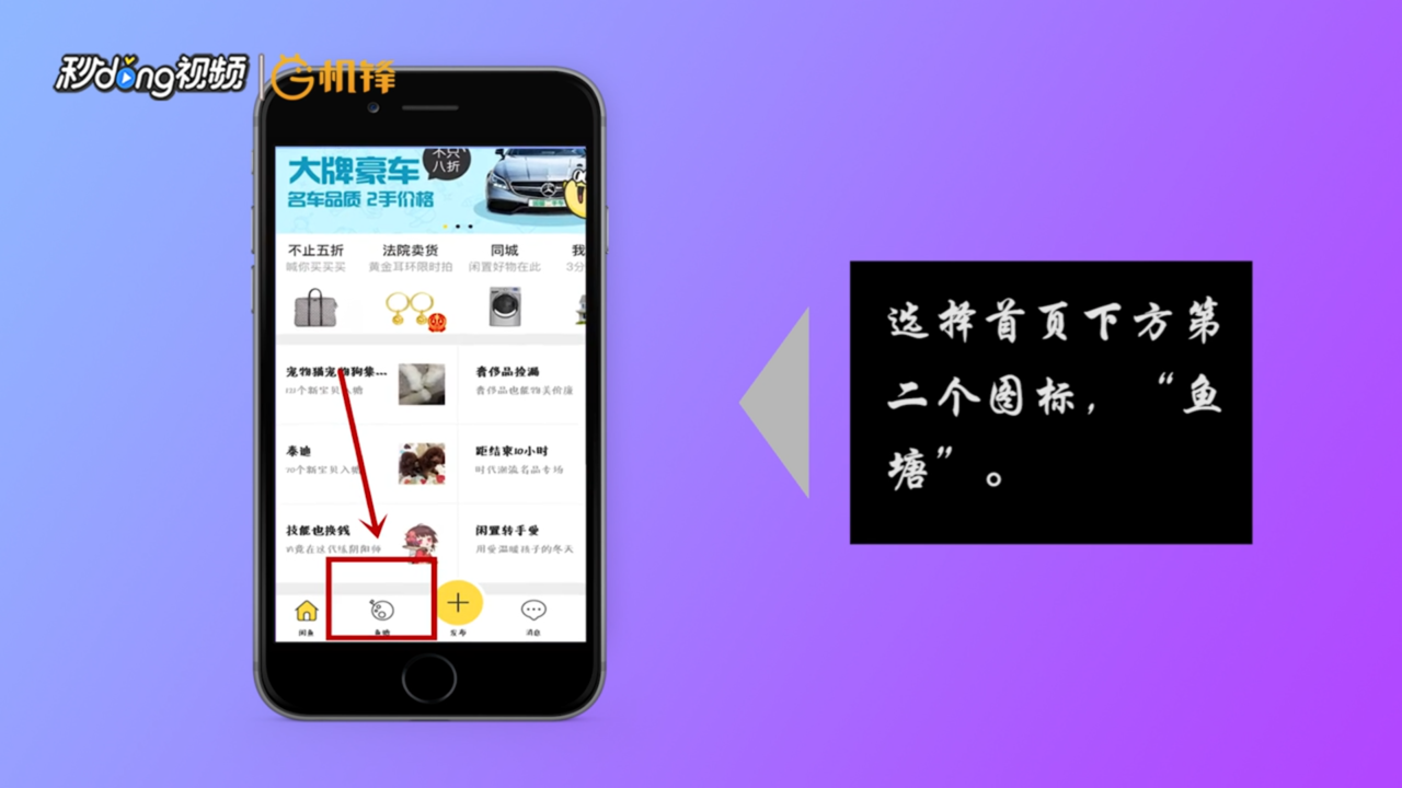 闲鱼怎样创建鱼塘