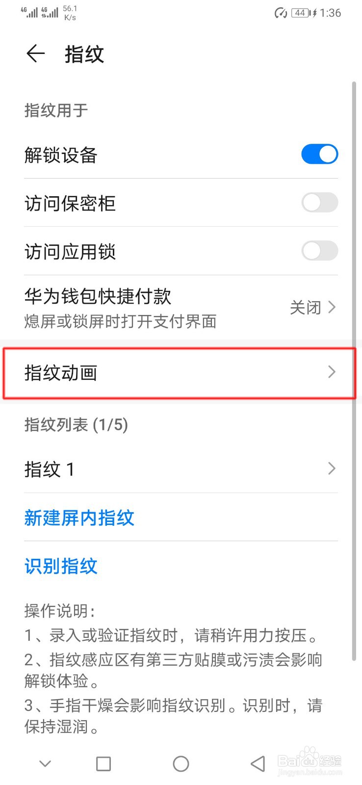 华为手机如何设置指纹动画