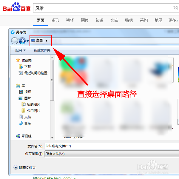 win7保存文件路径不显示桌面解决办法