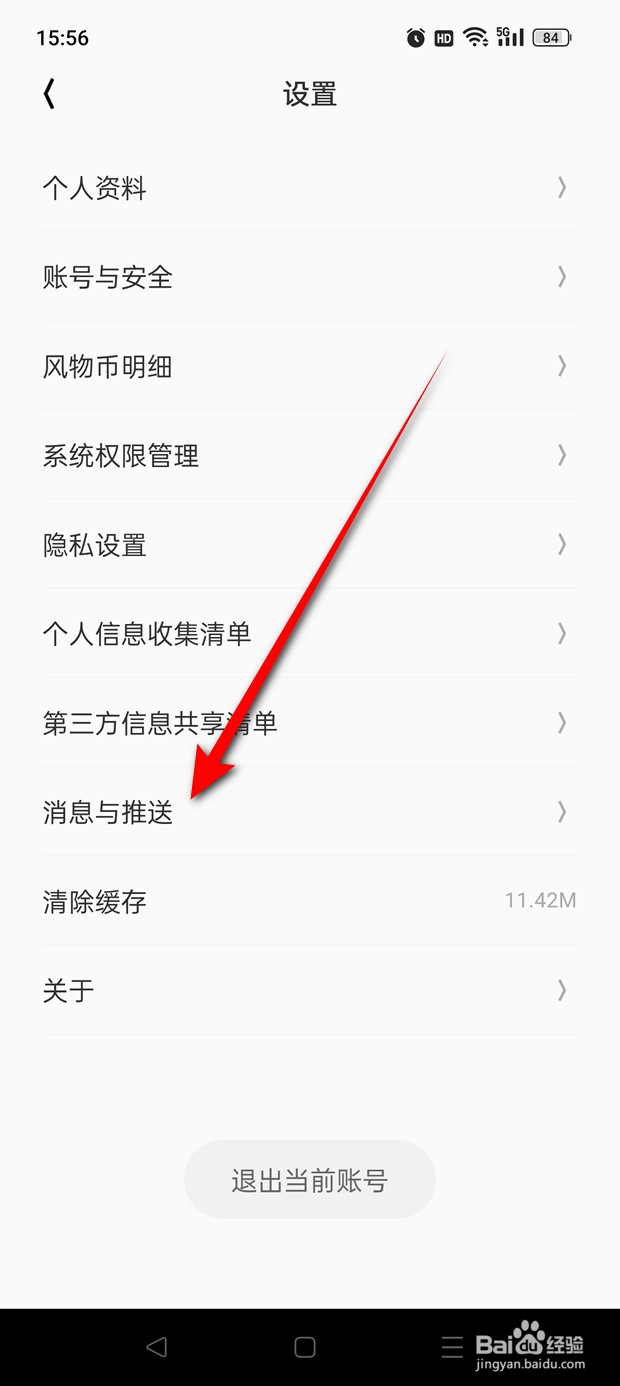 华夏风物怎么设置是否允许推送通知
