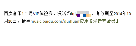 怎样免费开通百度音乐VIP会员