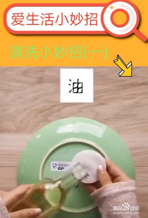 实用的清洗小妙招