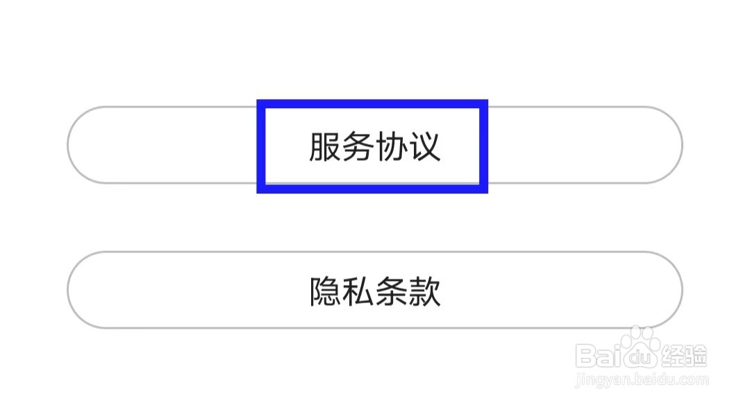 有个计划的服务协议如何查找