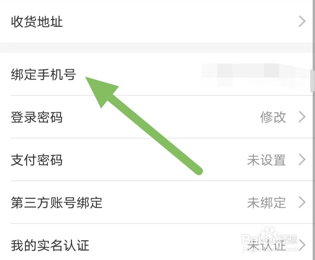 波奇宠物如何查看绑定手机号？