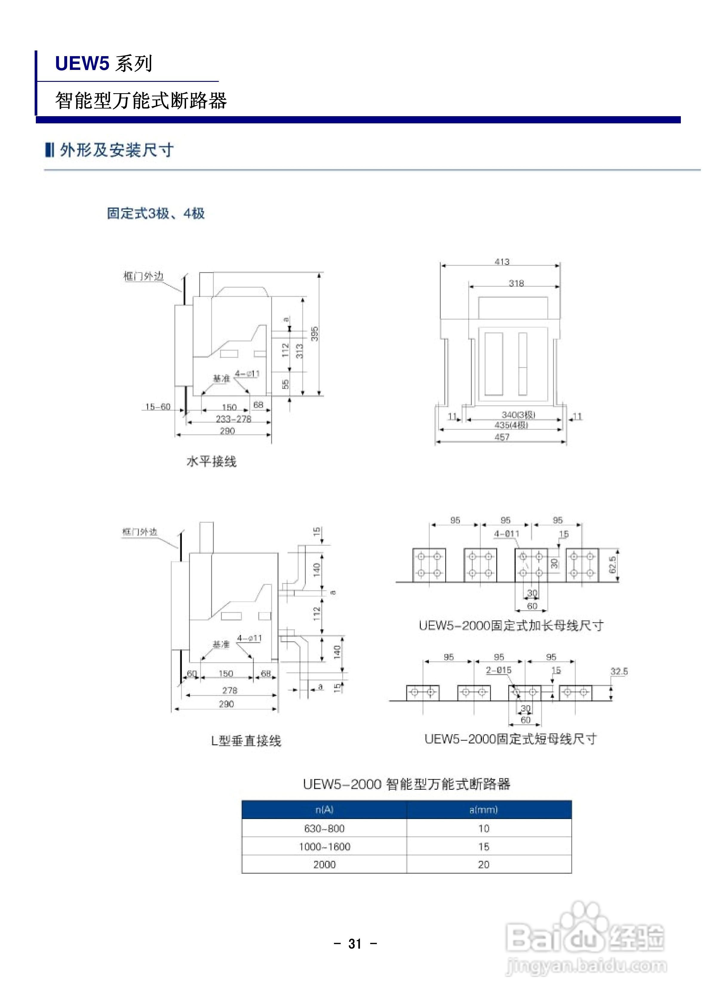 宏美UEW5智能型万能式断器说明书:[4]