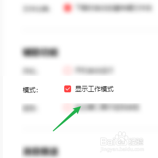 喜马拉雅听书如何设置显示工作模式