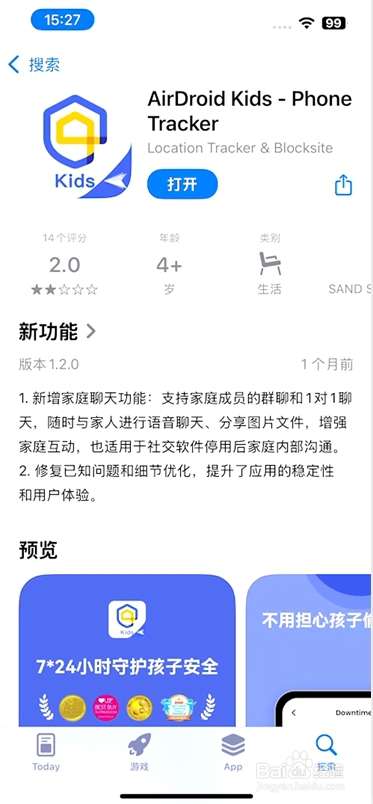 华为手机怎么定位苹果手机的位置