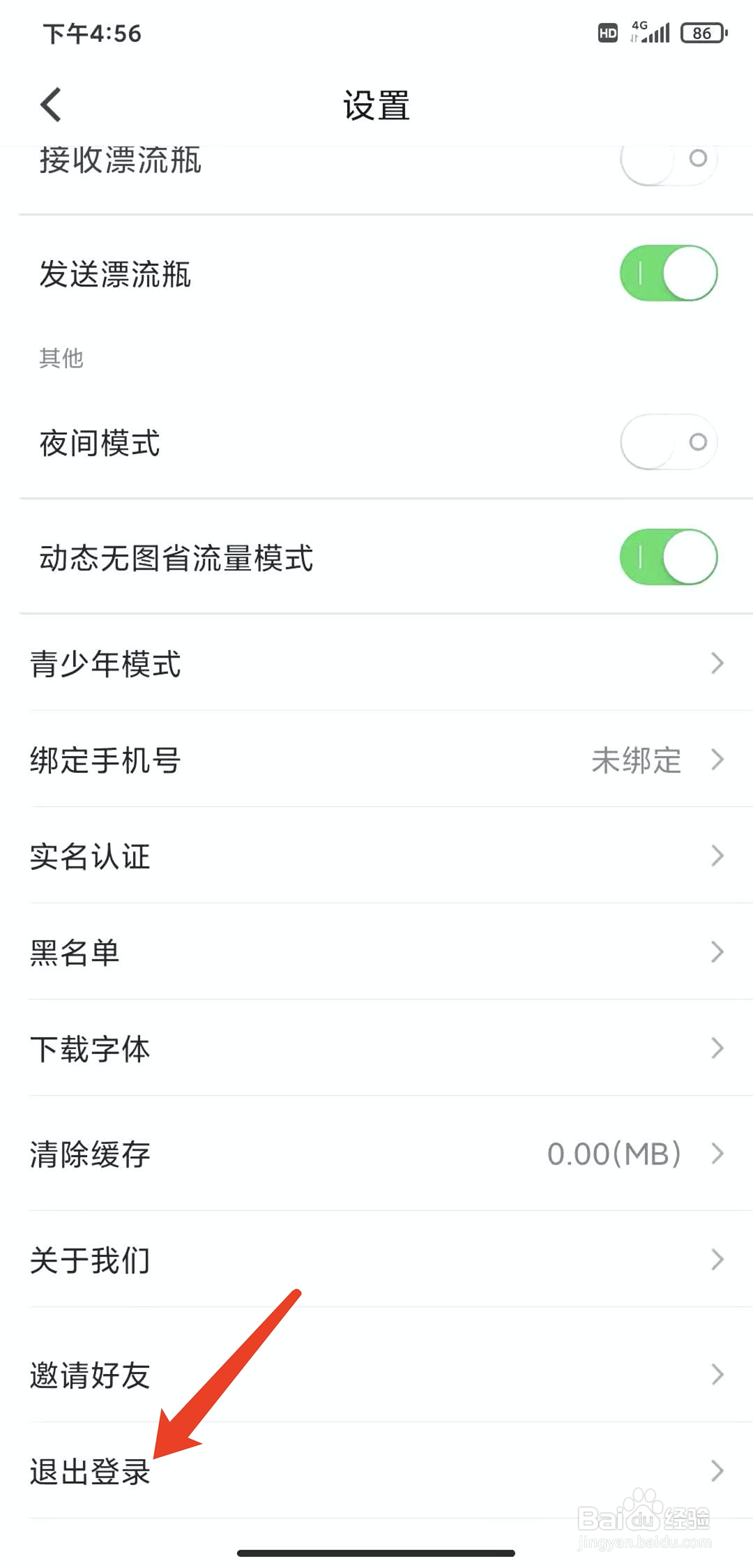 手机抱抱直播app怎样退出登录