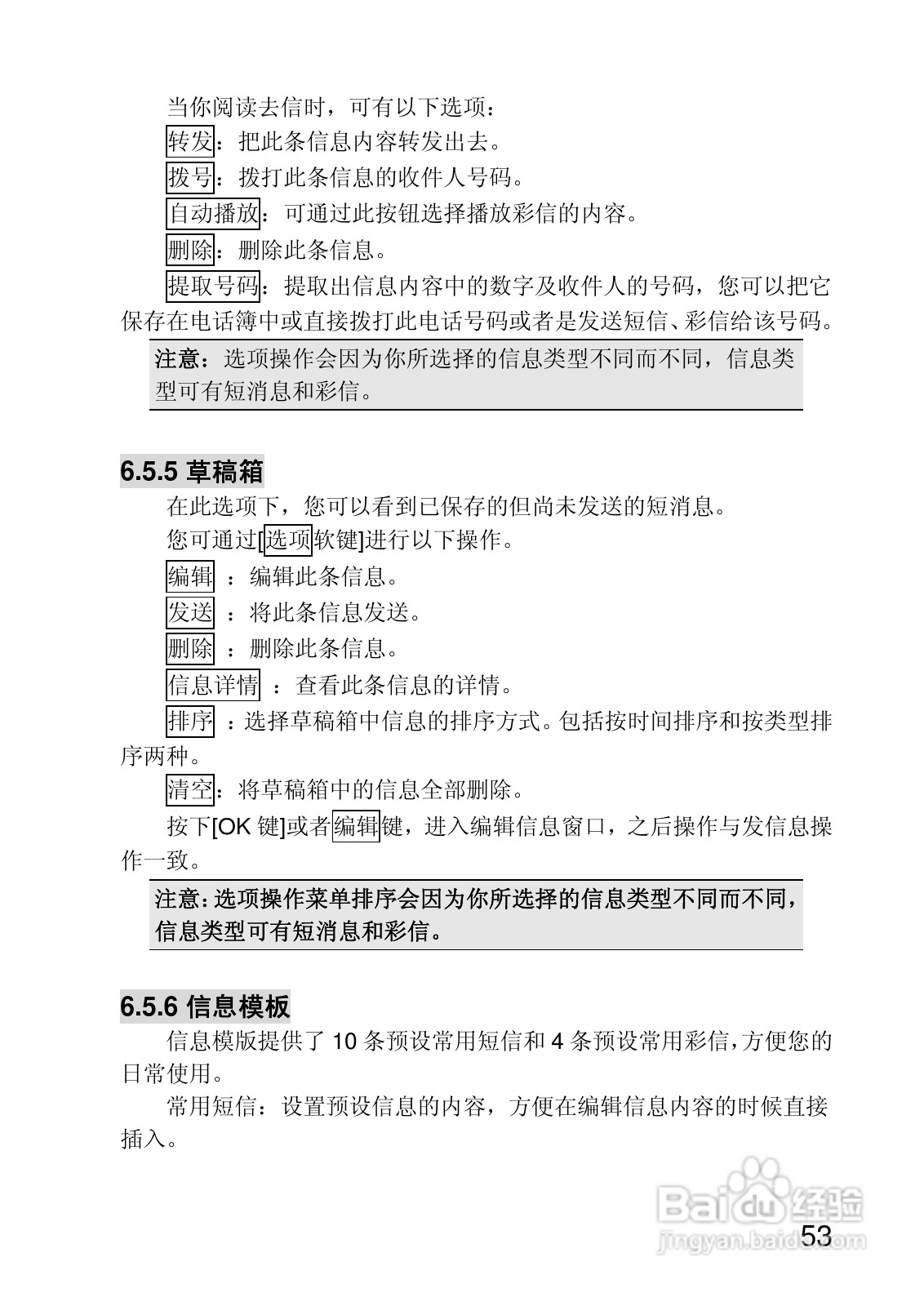 联想P780手机使用说明书:[6]