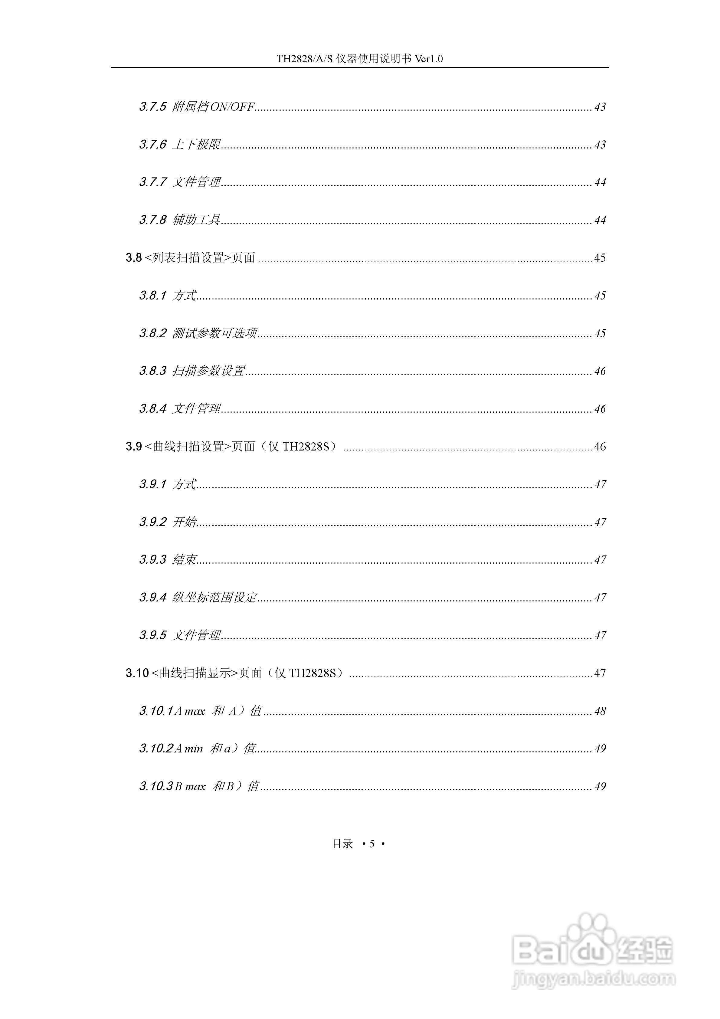锦流源电子TH2828/TH2828A数字电桥使用说明书:[1]