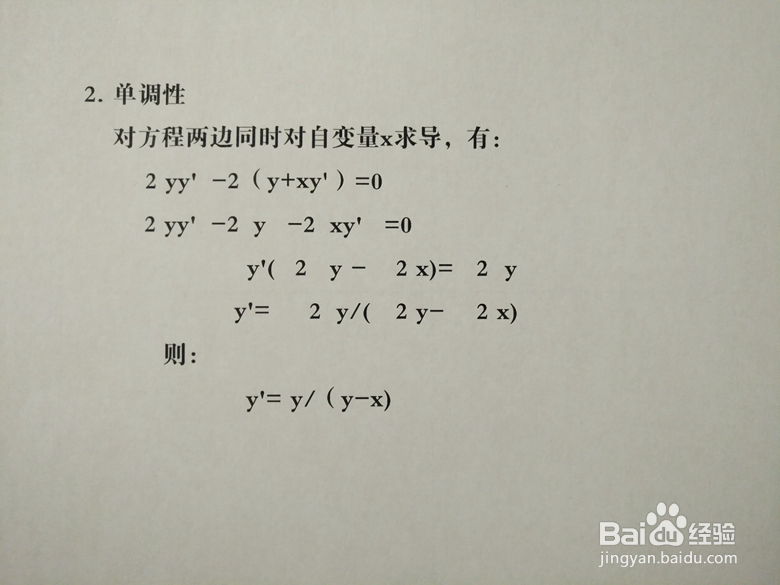 用导数工具画曲线方程y^2-2xy+9=0的图像示意图