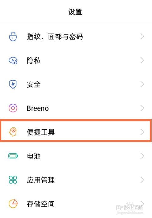oppo手机导航按键如何开启