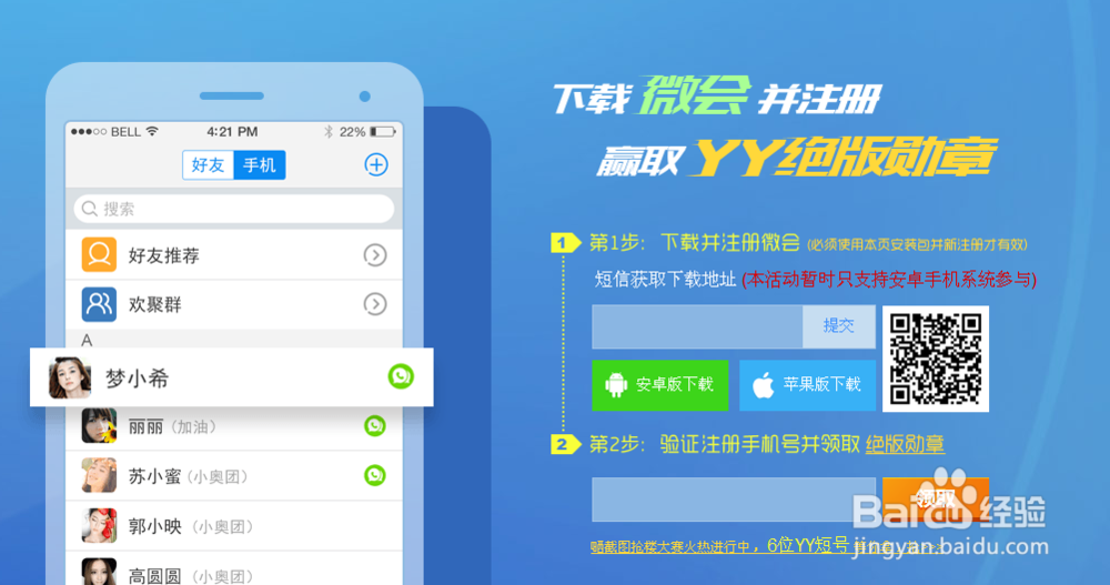 怎么使用手机软件：微会打免费电话：[1]