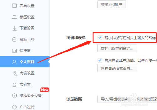 360极速版浏览器如何设置在保存密码时做提示?
