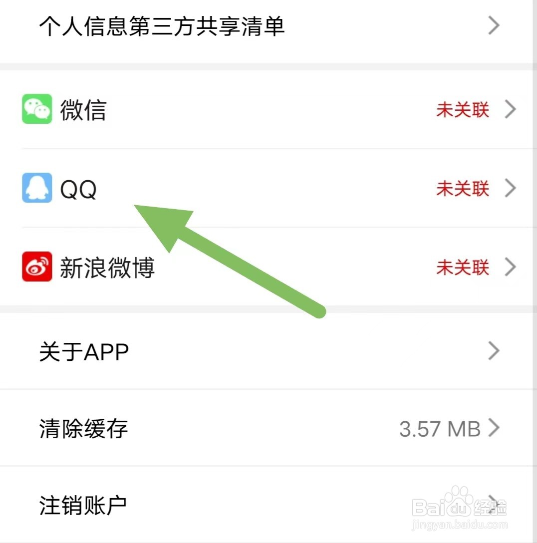 丝芙兰如何查看QQ?