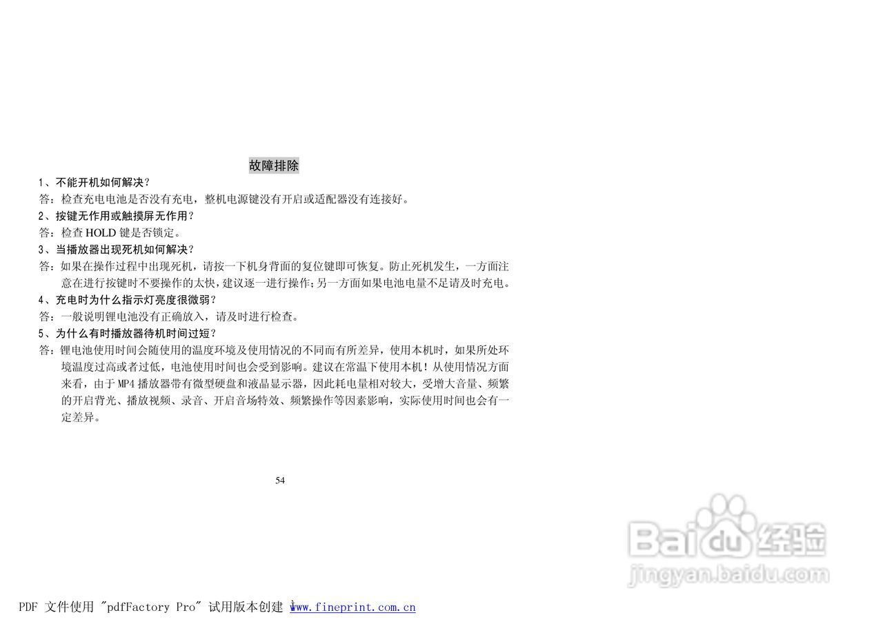 纽曼M2000型MP4播放器使用说明书:[6]