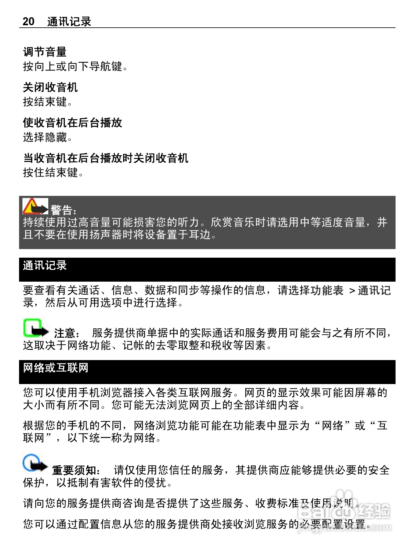 诺基亚C1-02手机使用说明书:[2]