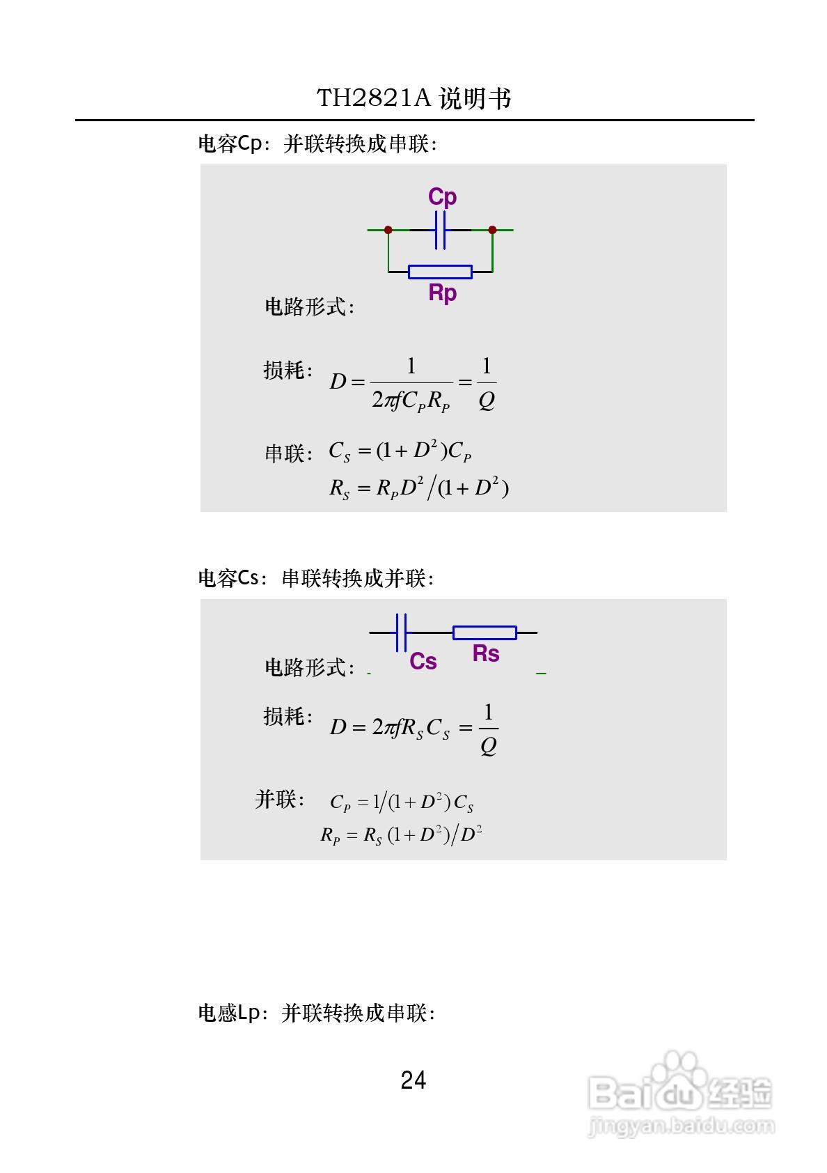 锦流源电子TH2821A手持电桥说明书:[3]