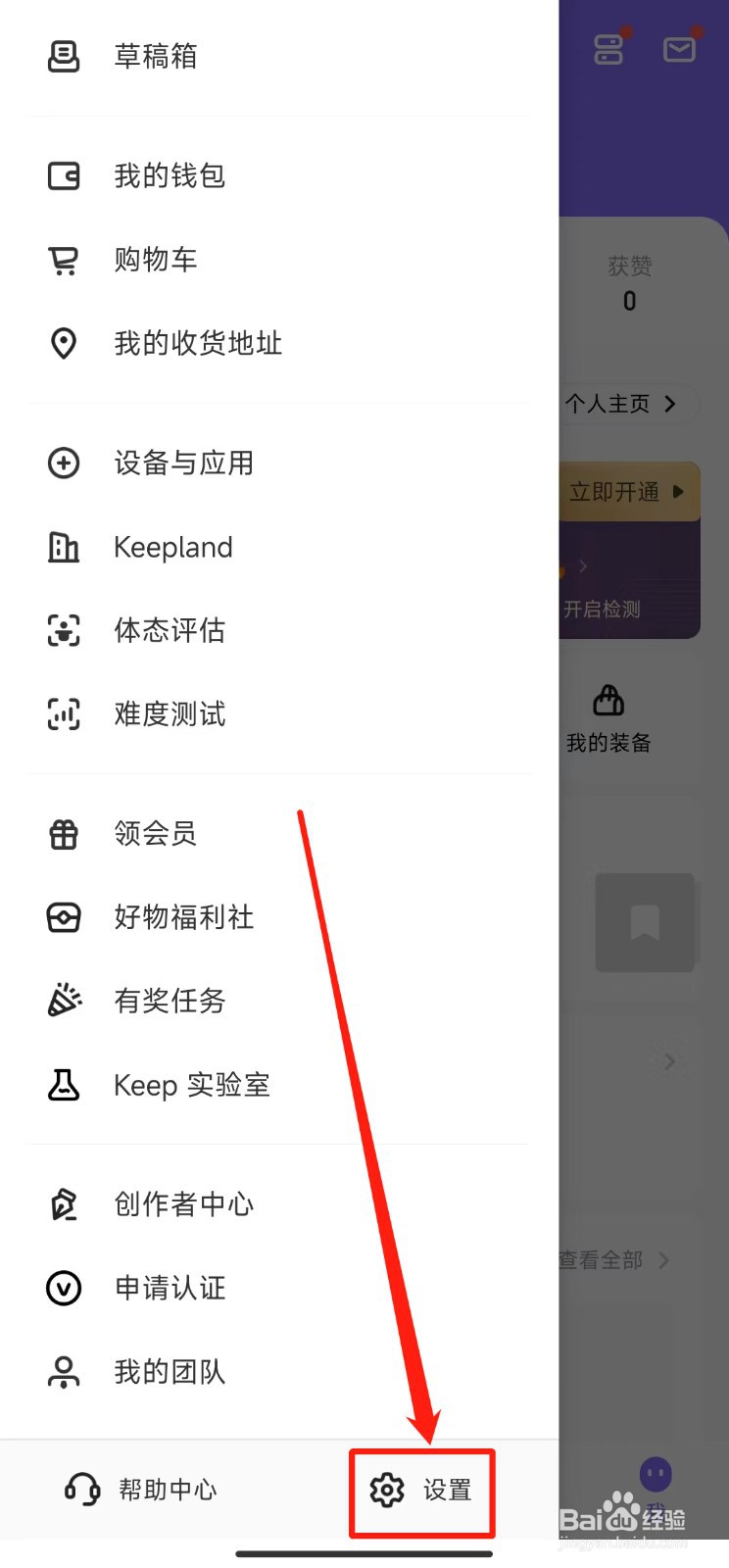 如何查看Keep软件的隐私政策摘要