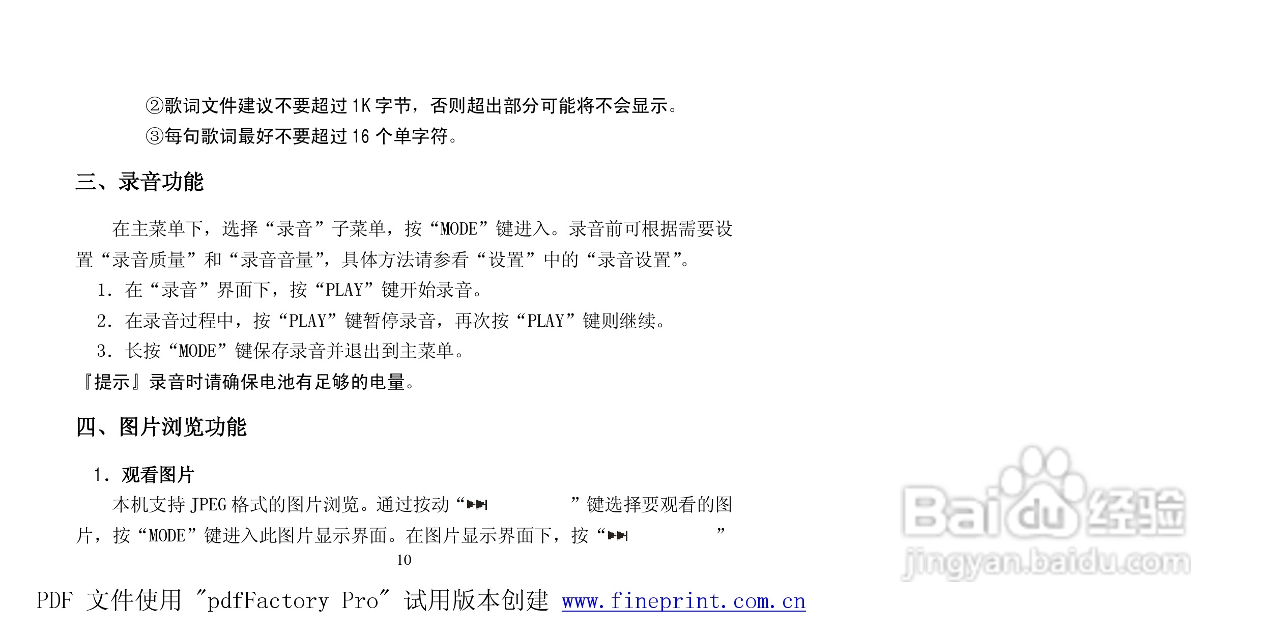 纽曼Q98型MP3播放器使用说明书:[2]