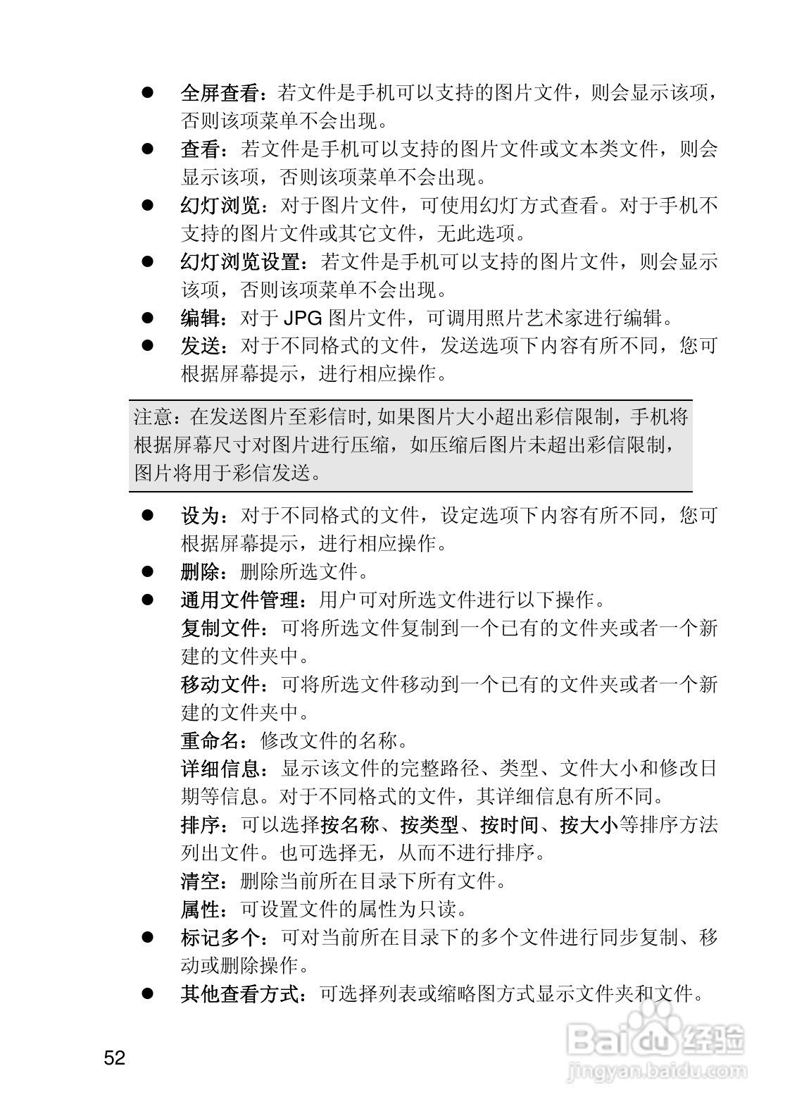 联想i919手机使用说明书:[6]