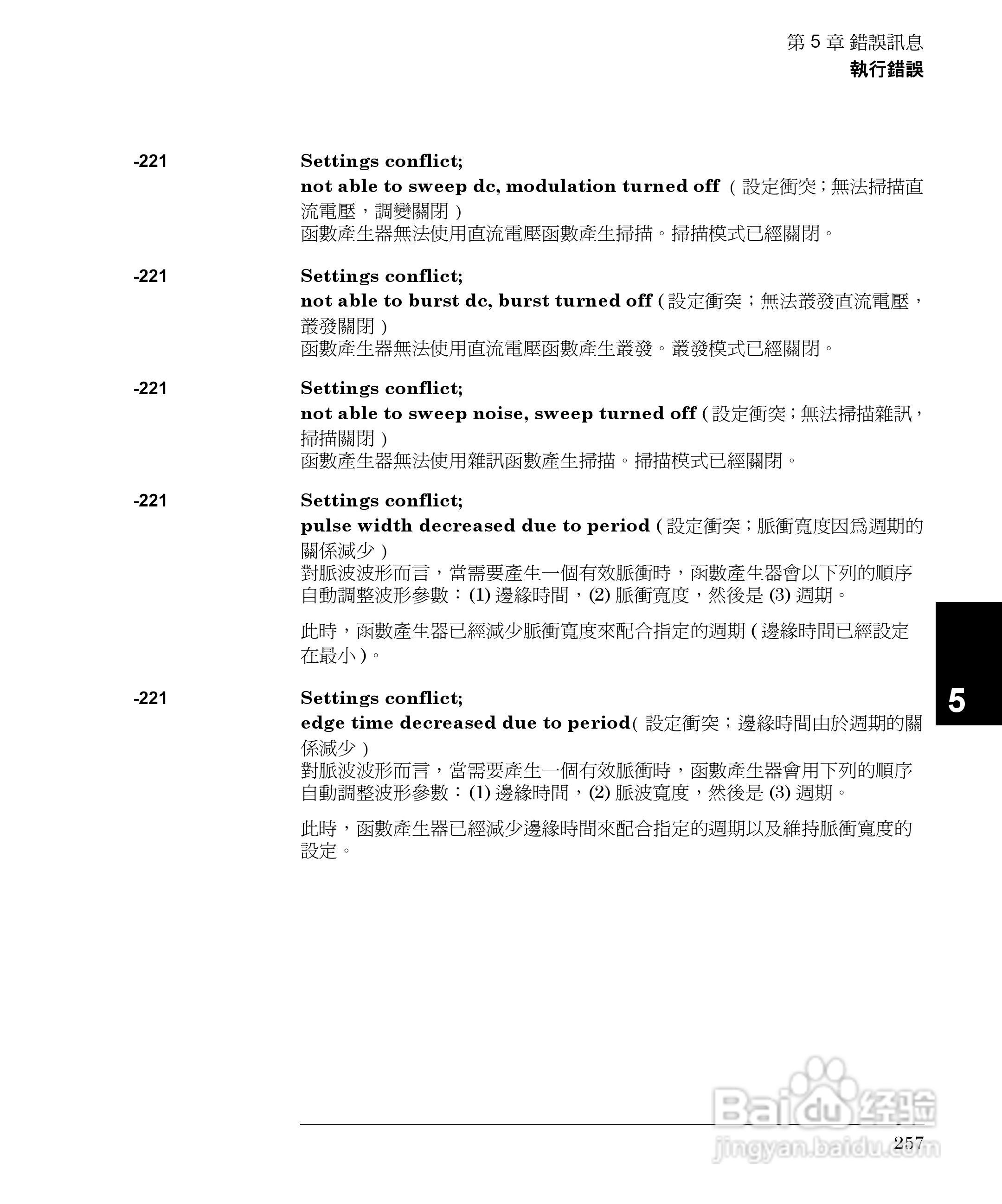 33250A任意波形产生器操作手册:[26]
