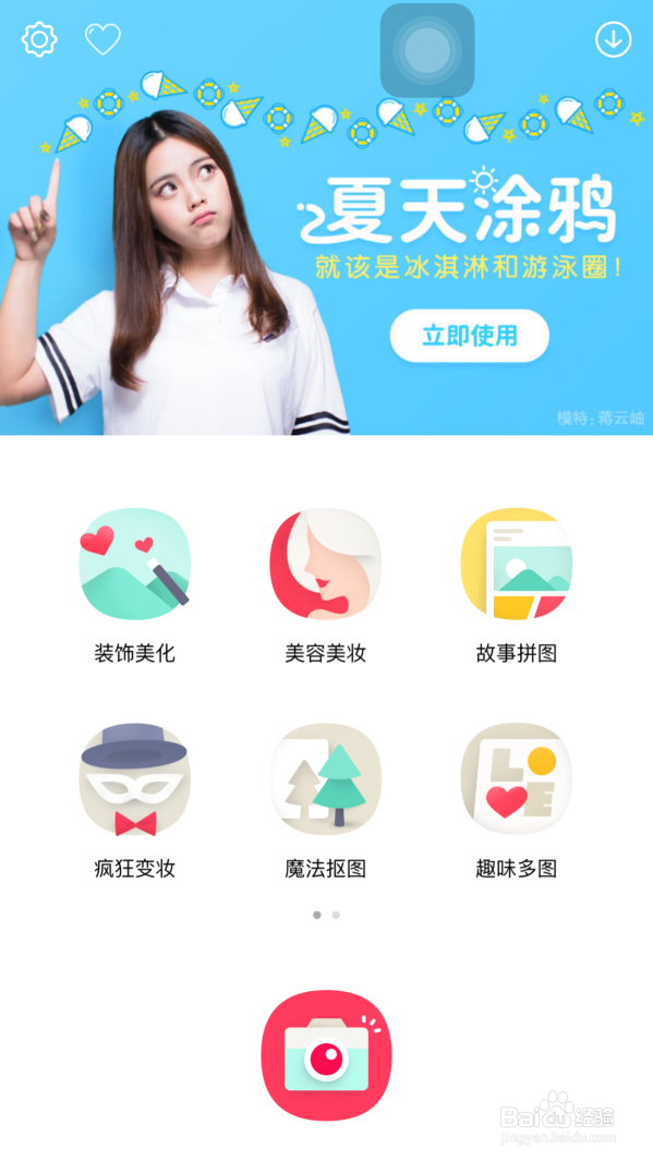 微商教学之P图软件的使用