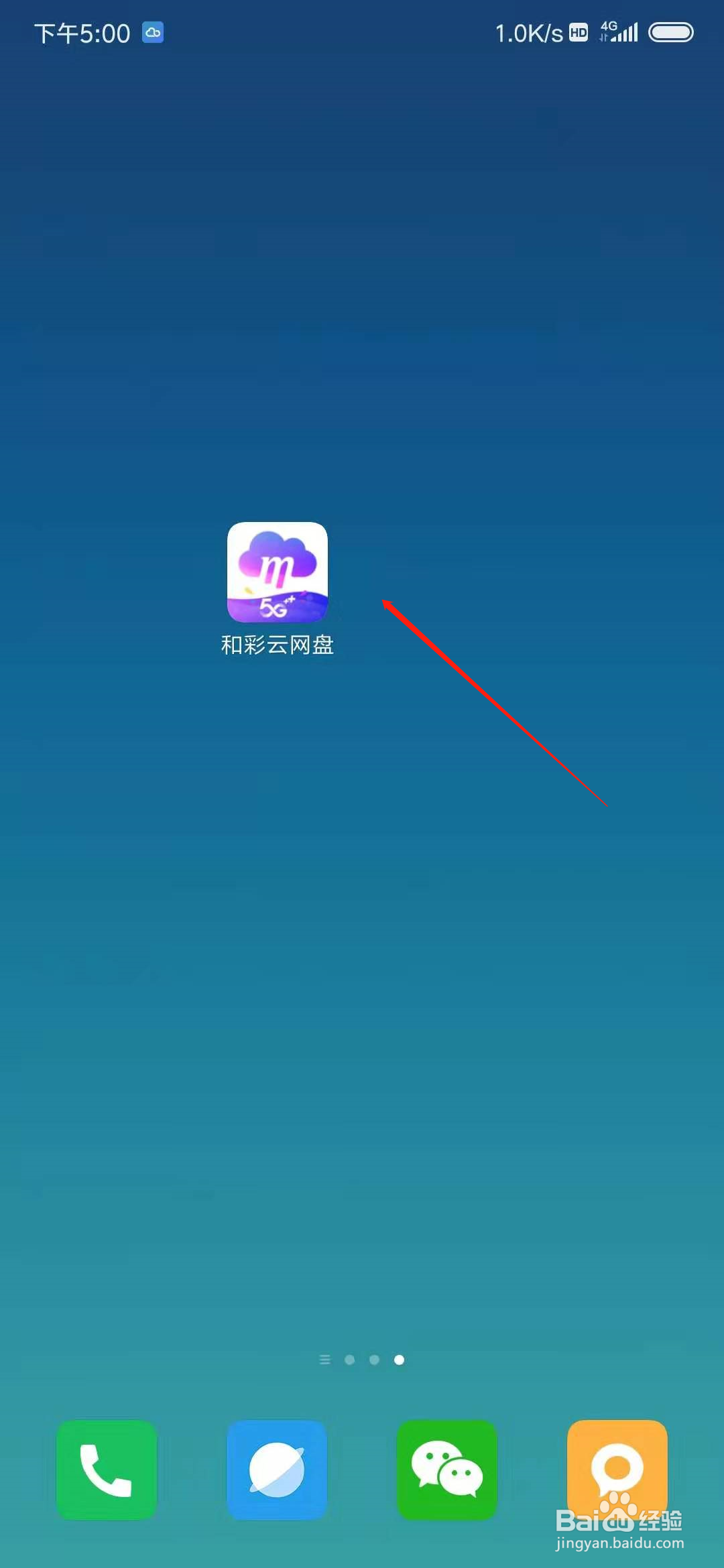 和彩云网盘怎么清除缓存