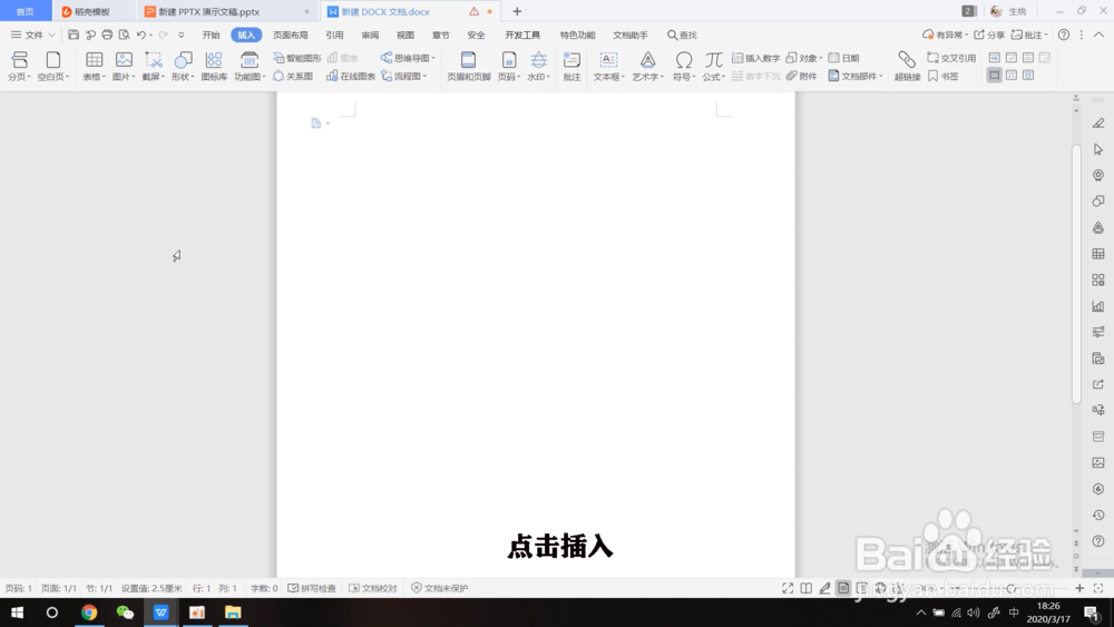 word中如何设置照片水印