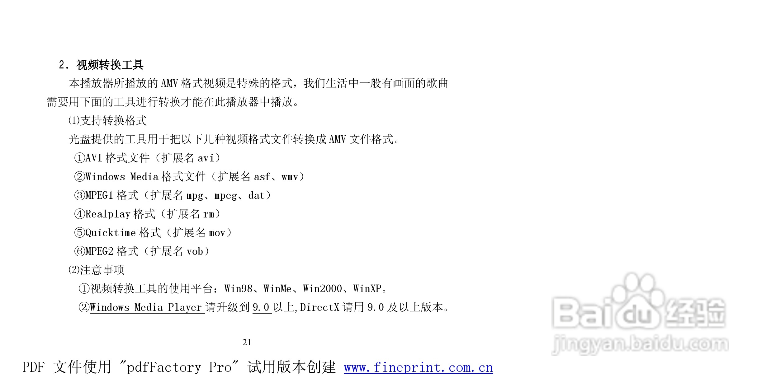 纽曼M516型MP3播放器使用说明书:[3]