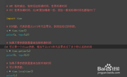 Python里time怎么用 百度经验