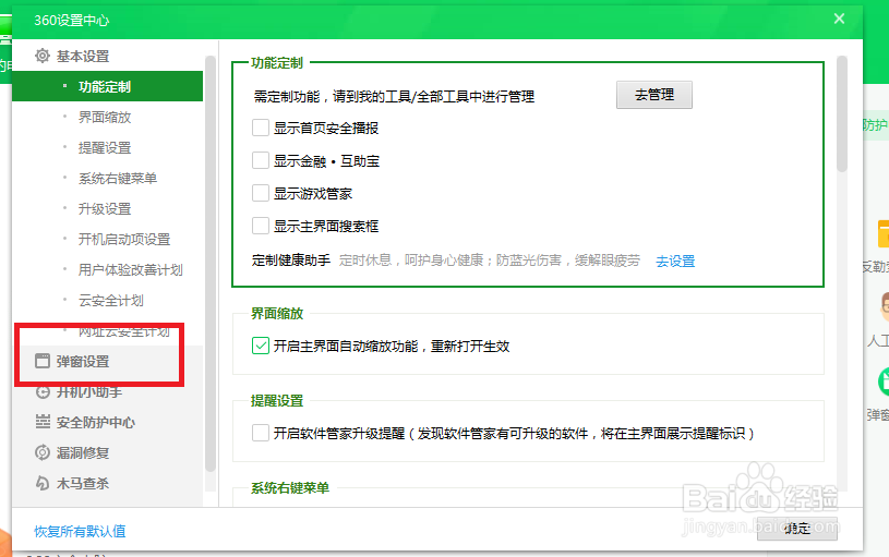 360安全卫士如何将弹窗模式设置为自动处理模式