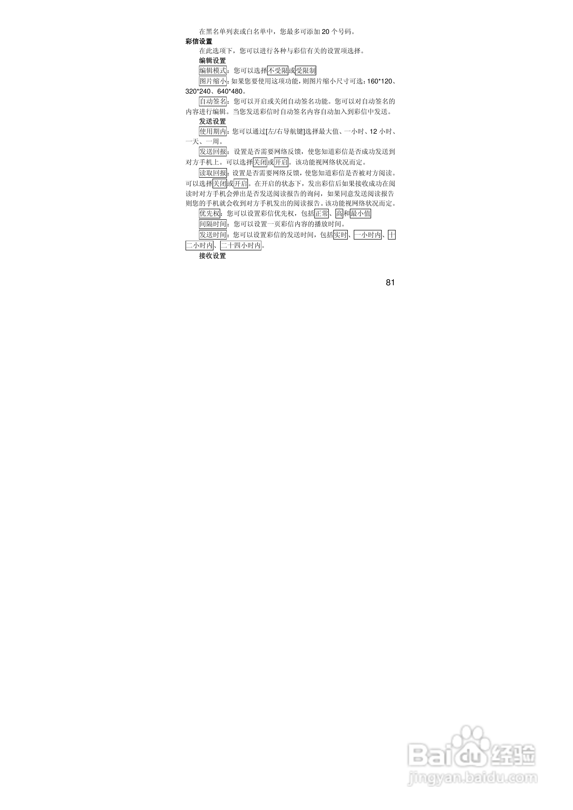 联想i389手机使用说明书:[9]