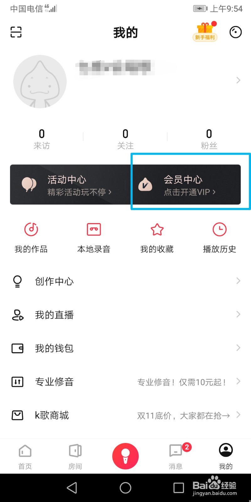 唱吧怎么开通会员