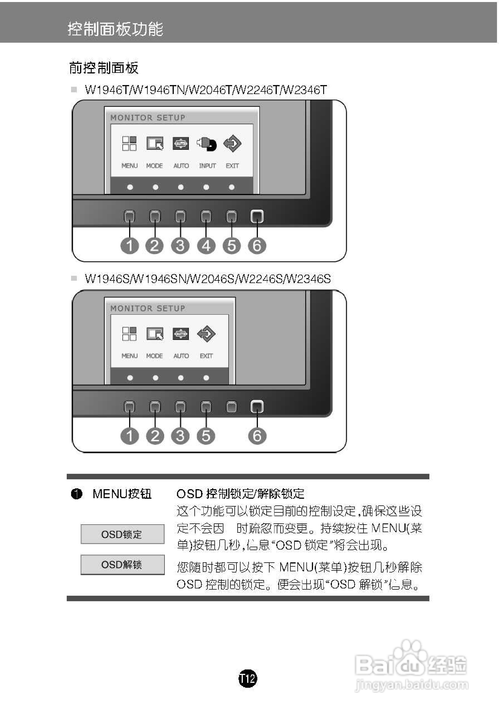 LG W1946T液晶显示器使用说明书:[2]
