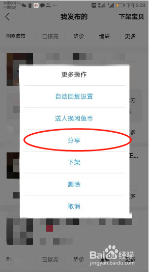 闲鱼提升浏览量的方法